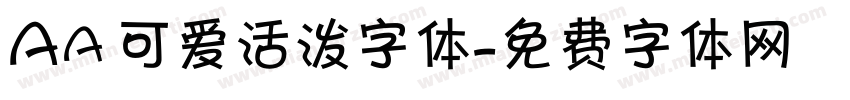 Aa 可爱活泼字体字体转换